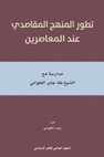 Research paper thumbnail of “Tatwr al manhj al maqasidi inda al mu’asreen: Mudarasa ma’al doktoor Taha Jabir al alwani” The Development of The Islamic Legal Theory and the Objectives of Shar’ia: A Conversation with Taha Al Alwani. 