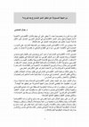 Research paper thumbnail of من الجهة المسؤولة عن تحفيز النمو المتسارع بعد كورونا؟