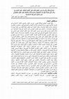 Research paper thumbnail of نموذج مقترح في تدريس العلوم قائم على التعلم المعتمد على المشروع وأثره في تنمية مهارات الإنتاجية والمساءلة والاتجاه نحو العمل التعاونى لدى تلاميذ المرحلة الإعدادية