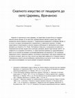 Research paper thumbnail of Скалното изкуство от пещерите до село Царевец, Врачанско Част 1