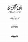 Research paper thumbnail of Rujukan Hadis Ahkam: Bulugul Maram