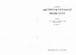 Research paper thumbnail of Review article of: "The World of the Khazars. New Perspectives. Selected Papers from the Jerusalem 1999 International Khazar Colloquium. Eds. P. B. Golden, H. Ben-Shammai, and A. Rona-Tas. Leiden-Boston: "Brill", 2007; 459 Pp.".