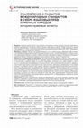 Research paper thumbnail of FORMATION AND DEVELOPMENT OF INTERNATIONAL STANDARDS IN THE FIELD OF 
 LINGUISTIC RIGHTS OF INDIGENOUS PEOPLES: historical and legal aspects