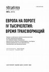 Research paper thumbnail of Phene Geography of Dental Markers in Populations from Eurasia and Eastern Europe in the Bronze Age ☯ Феногеография одонтологических маркеров в популяциях Евразии и Восточной Европы эпохи бронзы