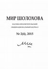 Research paper thumbnail of Tragedy of the Civil War in terms of anthropology. The research of bones from the common grave dated by the beginning of the 20th century in Azov. ☯ Трагедия Гражданской войны глазами антрополога. Исследование костных останков из братской могилы начала XX века из города Азова.