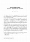 Research paper thumbnail of Méditation (μελέτη) dans les Apophtegmes des pères (author’s version)