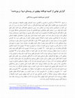 Research paper thumbnail of گزارش نهایی از کتیبه نویافته پهلوی در روستای دروا-زرین‌دشت