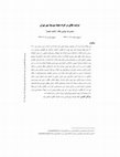 Research paper thumbnail of investigating on the process of choosing divorce among middle_classفرایند طلاق در افراد طبقه متوسط شهر تهران