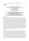 Research paper thumbnail of Просодическая конвергенция как результат взаимодействия собеседников в спонтанном диалоге  Prosodic convergence as a result of speakers' interaction in spontaneous dialogue