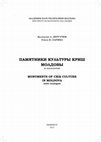 Research paper thumbnail of Дергачев В. А., Ларина О. В. 2015. Памятники культуры Криш Молдовы (с каталогом) [Sites of Criș culture in Moldova]