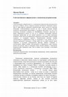 Research paper thumbnail of Субстантивизам и формализам у економској антропологији