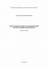 Research paper thumbnail of Енергетичні процеси в комбінованих пропульсивних комплексах