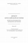 Research paper thumbnail of О восьмигривенном, упомянутом в романе «Герой нашего времени» М. Ю. Лермонтова  [About the Eighty-Kopeck Coin, Mentioned in the Novel “A Hero of Our Time” by Mikhail Lermontov]