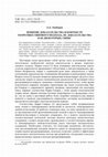 Research paper thumbnail of Понятие доказательства в контексте теоретико-типового подхода, III: доказательства как (некоторые) типы [The Concept of Proof in the Context of a Type-Theoretic Approach, III: Proofs as (Some) Types]