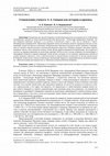 Research paper thumbnail of Становление учёного: А. А. Спицын как историк и краевед / Formative Years of an Academic: Alexander A. Spitsyn as a Historian and Regional Studies Expert