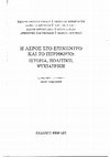 Research paper thumbnail of Αβραμοπουλου Αρχειακη Βια Λερος