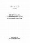 Research paper thumbnail of Αβραμοπουλου Το δικαιωμα στη φωνη Τουρκια