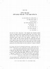 Research paper thumbnail of יקום עשוי מילים: על עולמו הפנימי של ר׳ יוסף קארו ככותב הלכה