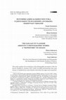 Research paper thumbnail of Golovneva E., Golovnev I. The Far East in Vladimir Arsenyev’s Photographic Works: A “Repertoire” of Images // Quaestio Rossica. Vol. 8. 2020. № 3. P. 1023–1036. (In Russian)