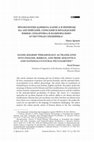 Research paper thumbnail of Dronov P. Daniil Kharms’ Phraseology as Translated into English, Serbian, and Irish: Semantics and National/Cultural Peculiarities // Quaestio Rossica. Vol. 8. 2020. № 3. P. 902–915. (In Russian)