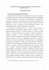 Research paper thumbnail of Regional Economy and Black Sea Region