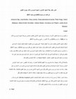 Research paper thumbnail of تقرير حفائر بعثة المعهد الألماني و المعهد السويسري للاثار بجزيرة إلفنتين في الفترة من خريف 2016 حتي صيف 2017