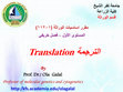 Research paper thumbnail of الترجمة Translation