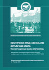 Research paper thumbnail of «Цифровизация сверху» как стратегия стабилизации и воспроизводства автократий