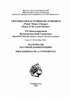 Research paper thumbnail of Козлов А.П., Якушечкин А.В. К вопросу о раннем выпуске монет Золотордынского Крыма.