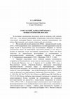 Research paper thumbnail of Генуэзский лапидарий Крыма: Новые открытия 2010-2020 // Genoese lapidary of Crimea: The new findings