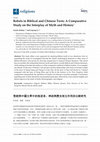 Research paper thumbnail of Rebels in Biblical and Chinese Texts: A Comparative Study on the Interplay of Myth and History