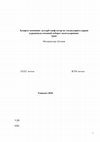 Research paper thumbnail of Ҳозирги замоннинг долзарб хавф-хатар ва таҳдидларига қарши курашишда оммавий ахборот воситаларининг ўрни  Материаллар тўплами