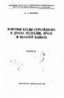 Research paper thumbnail of 44) Е. А. Пахомов. Монетные клады Азербайджана и других республик, краев и областей Кавказа. Вып. III. Баку 1940.