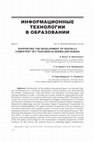 Research paper thumbnail of Supporting the development of digitally competent VET teachers in Serbia and Russia