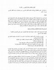 Research paper thumbnail of الغول والعنقاء والخل الوفي والقراءة