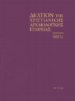 Research paper thumbnail of Melina Paisidou, Η Παναγία Ελεούσα της Μεγάλης Πρέσπας. Μελέτη μνημειακής τοπογραφίας, αρχιτεκτονικής και ζωγραφικής των αρχών του 15ου αιώνα στην περιοχή των Πρεσπών, Thessaloniki 2019, Book review in DChAE 41 (2020) 484-487.