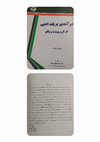 Research paper thumbnail of (Persian translation of) Introducing Criticism in the 21st century درآمدی بر نقد ادبی در قرن بیست و یکم