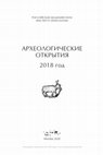 Research paper thumbnail of Исследования Тувинской Археологической Экспедиции