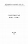 Research paper thumbnail of Issues of Studying the Function of Signs Resembling Tamgas of the Kazakh Medieval Nomads. Povolzhskaya Arkheologiya. №4 (34). 2020