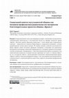 Research paper thumbnail of Социальный капитал мусульманской общины как механизм профилактики радикализма (по материалам благотворительных проектов общины «Ярдэм») / Social capital of Muslim community as a mechanism of preventing radicalism (based on the materials of charitable projects of «Yardem» community)