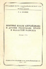 Research paper thumbnail of 72) Е. А. Пахомов. Монетные клады Азербайджана и других республик, краев и областей Кавказа. Вып. VII. Баку, 1957.