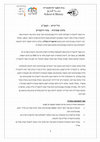 Research paper thumbnail of קול קורא מלגת שפינוזה, בתר-דוקטורט, תשפ"ב