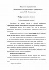 Research paper thumbnail of Конференция «Брюсовский Пушкин. Памяти Николая Алексеевича Богомолова», 29-30 октября 2021,  факультет журналистики МГУ имени М.В. Ломоносова. Информационное письмо