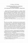 Research paper thumbnail of Yatsenko, S.A., Choref, M.M. 2021. On the attribution of “Portrait of Hadrian in a laurel wreath” from the collection of the State Hermitage. Scripta antiqua 9,  264-276 (in Russian).