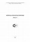 Research paper thumbnail of Особенности скелетной конституции населения Нижнего Подонья IV-III тысячелетия до н.э. (ранний бронзовый век)