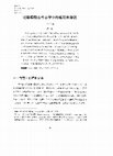 Research paper thumbnail of 電腦模擬在考古學中的應用與發展