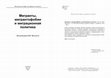 Research paper thumbnail of Абашин С. "Горячее лето" 2013: выборы и миграция // Мигранты, мигрантофобия и миграционная политика. М., 2014