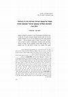 Research paper thumbnail of מעמדו של משפט האיחוד האירופי כדין זר בישראל – התנהגות הפסיקה במשפט הציבורי ובמשפט הפרטי (חלק שני)י