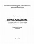 Research paper thumbnail of Βρετανοί Φιλελεύθεροι και Ριζοσπάστες Μεταρρυθμιστές. 
Ο Τζέρεμυ Μπένθαμ και η Ελληνική Επιτροπή του Λονδίνου (1823 - 1826)