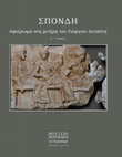 Research paper thumbnail of Όπλα αρετής, όπλα ηρωϊκά. Μαρμάρινο ελληνιστικό κράνος στο Αρχαιολογικό Μουσείο Θεσσαλονίκης, στο ΣΠΟΝΔΗ. Αφιέρωμα στη μνήμη του Γιώργου Δεσπίνη, 2020 [full-text]